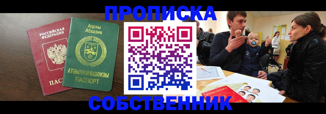 временная регистрация недорого в Хабаровске
