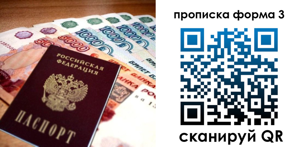 прописка паспорт в Хабаровске