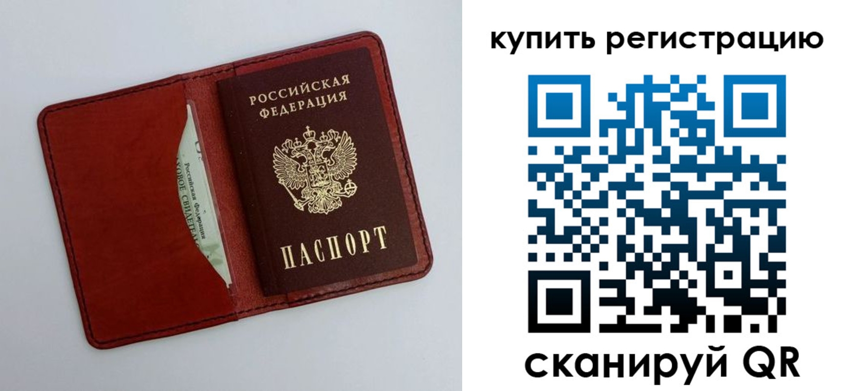 прописка для работы в Хабаровске