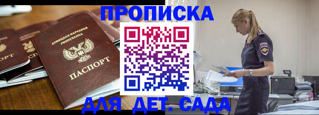 прописка ребенка в Хабаровске