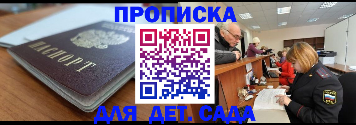 прописка штамп в Хабаровске