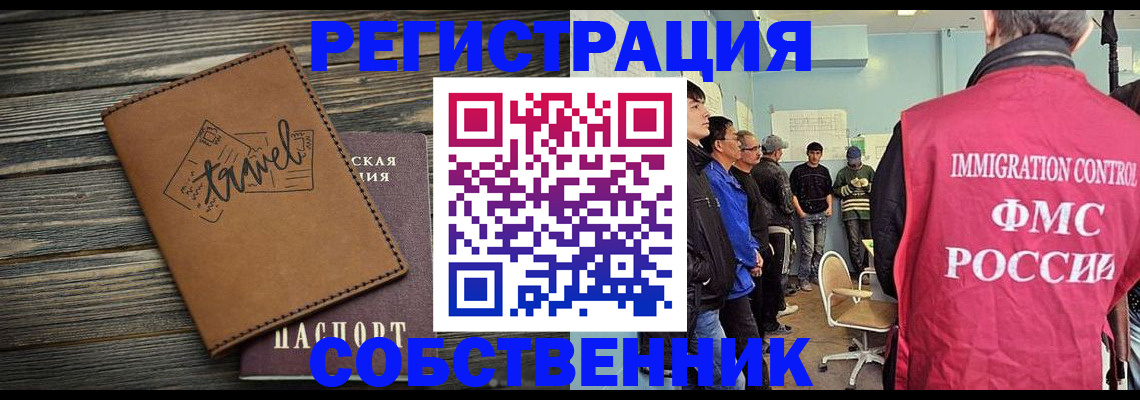 прописка от собственника в Хабаровске