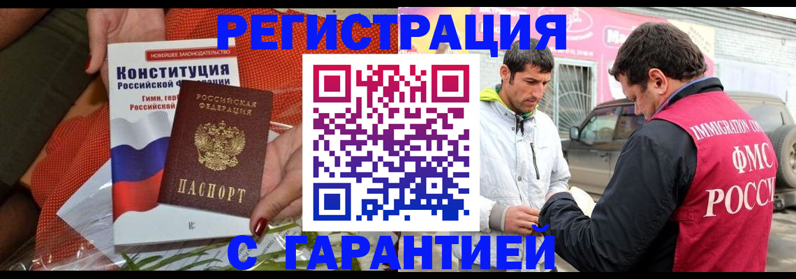 временная регистрация 2025 в Хабаровске