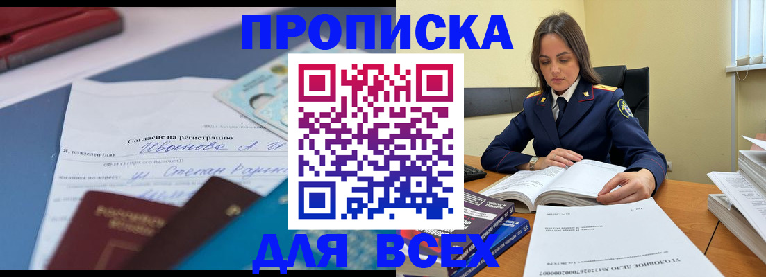 временная регистрация адрес в Хабаровске