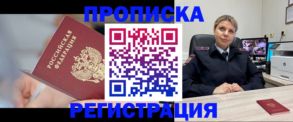 временная прописка в Хабаровске