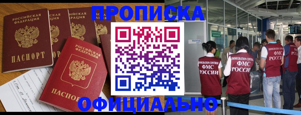 временная регистрация 2025 в Хабаровске