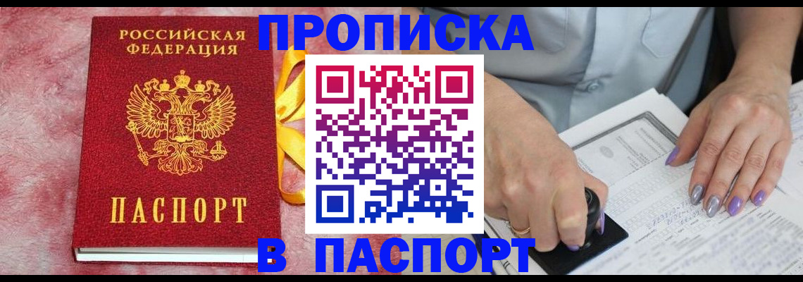 прописка для кредита в Хабаровске