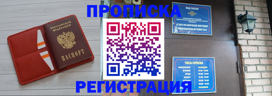 временная регистрация гарантия в Хабаровске