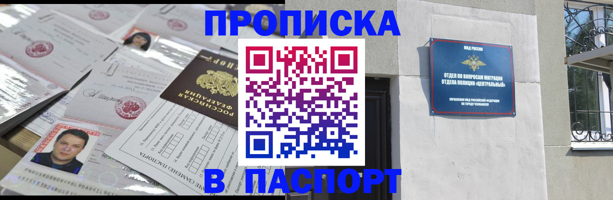 прописка от собственника в Хабаровске